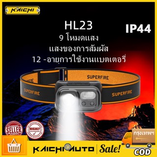 ไฟฉายคาดหัว SUPERFIRE HL23 ไฟหน้าแบบ LED ชาร์จใหม่ได้ ไฟฉายคาดหัว ไฟฉายสีแดง ระยะไกล แสงสีขาว