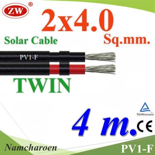 ..สายไฟ PV1-F 2x4.0 Sq.mm. DC Solar Cable โซลาร์เซลล์ เส้นคู่ (4 เมตร) รุ่น PV1F-2x4-4m NC