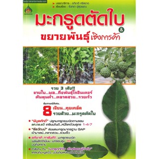 หนังสือมะกรูดตัดใบ ขยายพันธุ์เชิงการค้า#นิยายวัยรุ่น Yaoi,KU_RO,Lavender ลาเวนเดอร์