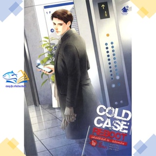 หนังสือ Cold Case Reboot ไขคดีปริศนา ล.5  ผู้แต่ง ฝานลั่ว สนพ.เบเกอรี่บุ๊ค (Bakery  หนังสือนิยายวาย นิยายยูริ