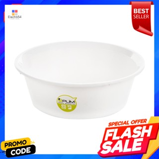 ROUND กะละมังกลมปากเท PLIM 35cm สีขาวROUND BASIN PLIM 35cm WHITE