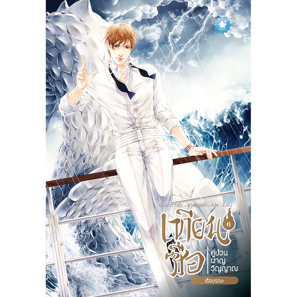 เทียนซือ ภาค 1 เล่ม 7