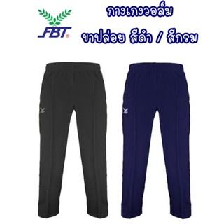 กางเกงวอร์ม ขาปล่อย สีดำ / สีกรม FBT กางเกงวอล์มเด็ก