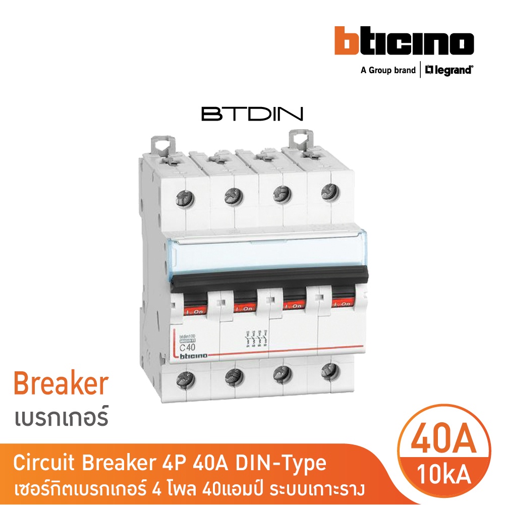 BTicino เซอร์กิตเบรกเกอร์ (MCB) เบรกเกอร์ ชนิด 4โพล 40 แอมป์ 10kA Btdin Breaker (MCB) 4P ,40A 10kA ร