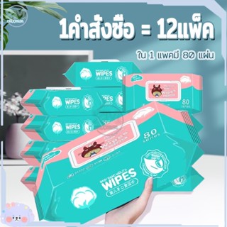 กระดาษเปียก ผ้าเปียก ทิชชู่เปียกเด็ก Baby Wipes กระดาษทิชชู่เปียก ทิชชู่เปียกสําหรับเด็ก แผ่นทำความสะอาด ทิชชู่เด็ก