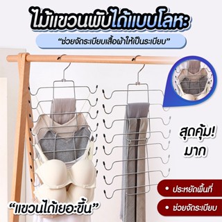 ไม้เเขวนเสื้อ เเบบพับได้ ประหยัดพิ้นที่ SP262