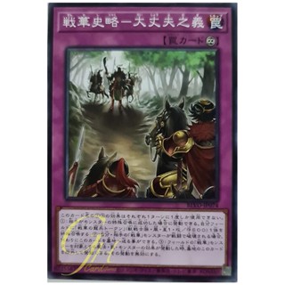 [BLVO-JP074] Ancient Warriors Saga - A Mans Honor (Common)