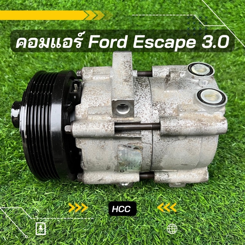 คอมแอร์ Ford Escape ฟอร์ด เอสแคป เครื่อง 3.0 ตรงรุ่น ตรงรุ่น ของแท้100%