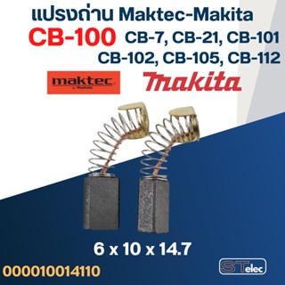 แปรงถ่าน Makita-Maktec CB100, CB7, CB21, CB101, CB102, CB103, CB105, CB112, CB124(ใช้Specเดียวกัน) ได้หลายรุ่น เช่น M...