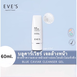 Eve’s ‼️แท้💯เจลล้างหน้าลดการเกิดสิว เหมาะกับผิวบอบบาง