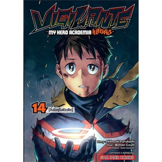 หนังสือ Vigilante-My Hero Academia illegals ล.14#Hideyuki Furuhashi (GoRA),มังงะ-MG,Siam Inter Comics