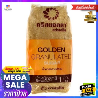 คริสตอลลา น้ำตาลทรายสีทอง 1 กก. Cristalla Golden Sugar 1 kg.น้ำตาล