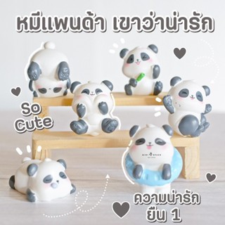 Panda Figure หมีแพนด้าหลากหลายท่าทาง ตุ๊กตาหมีแพนด้าแต่งสวน ตุ๊กตาแต่งกระถาง