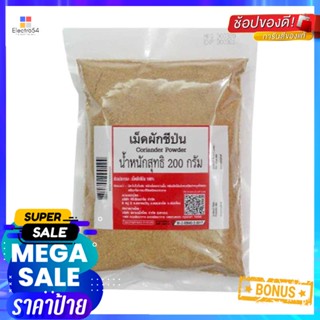 PowderกรัมCoriander กรัมCorianderเม็ดผักชีป่น200Powder 200g