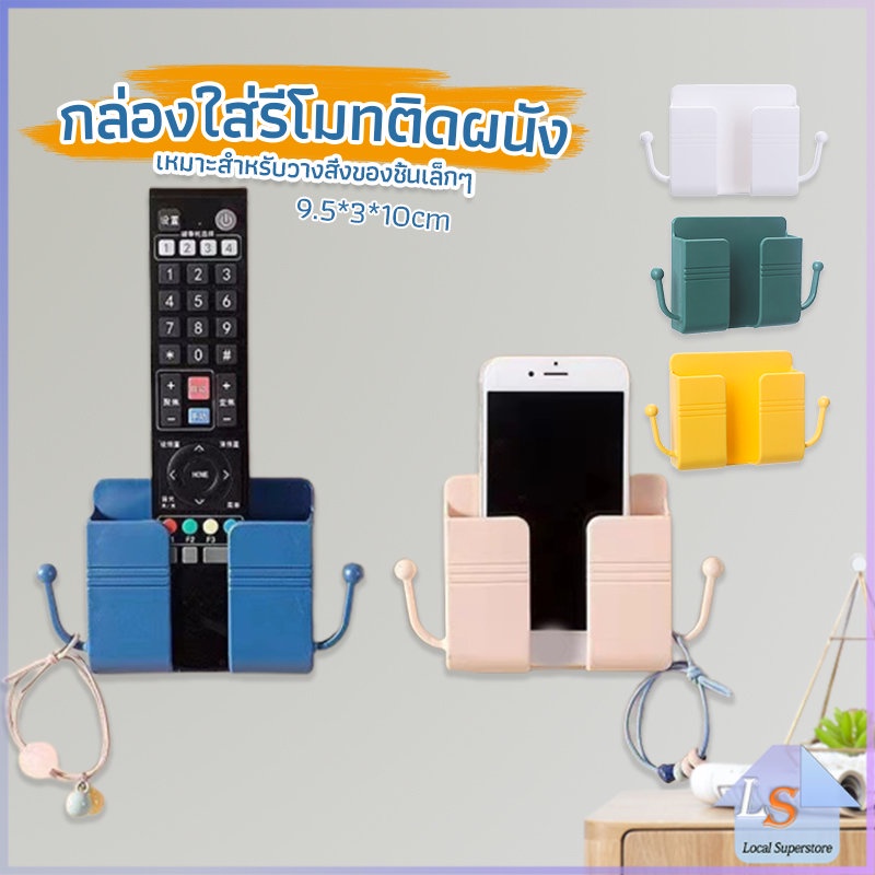 ที่ใส่รีโมท กล่องใส่ของเอนกประสงค์ ติดผนัง  แบบมีแขน แขวนสายไฟ   Bracket