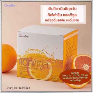 ของใหม่แท้100%📌แอคติจูสเครื่องดื่มรสส้มกิฟฟารีนผสมวิตามินซีรวม ชนิดผง พกพาง่าย/1กล่อง/รหัส41804/ปริมาณบรรจุ20ซอง😍Que