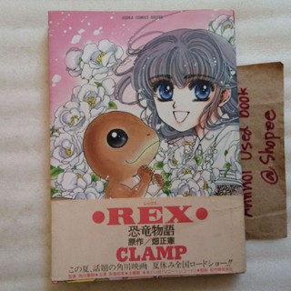 การ์ตูนญี่ปุ่น -​ Rex by CLAMP Masanori Hata