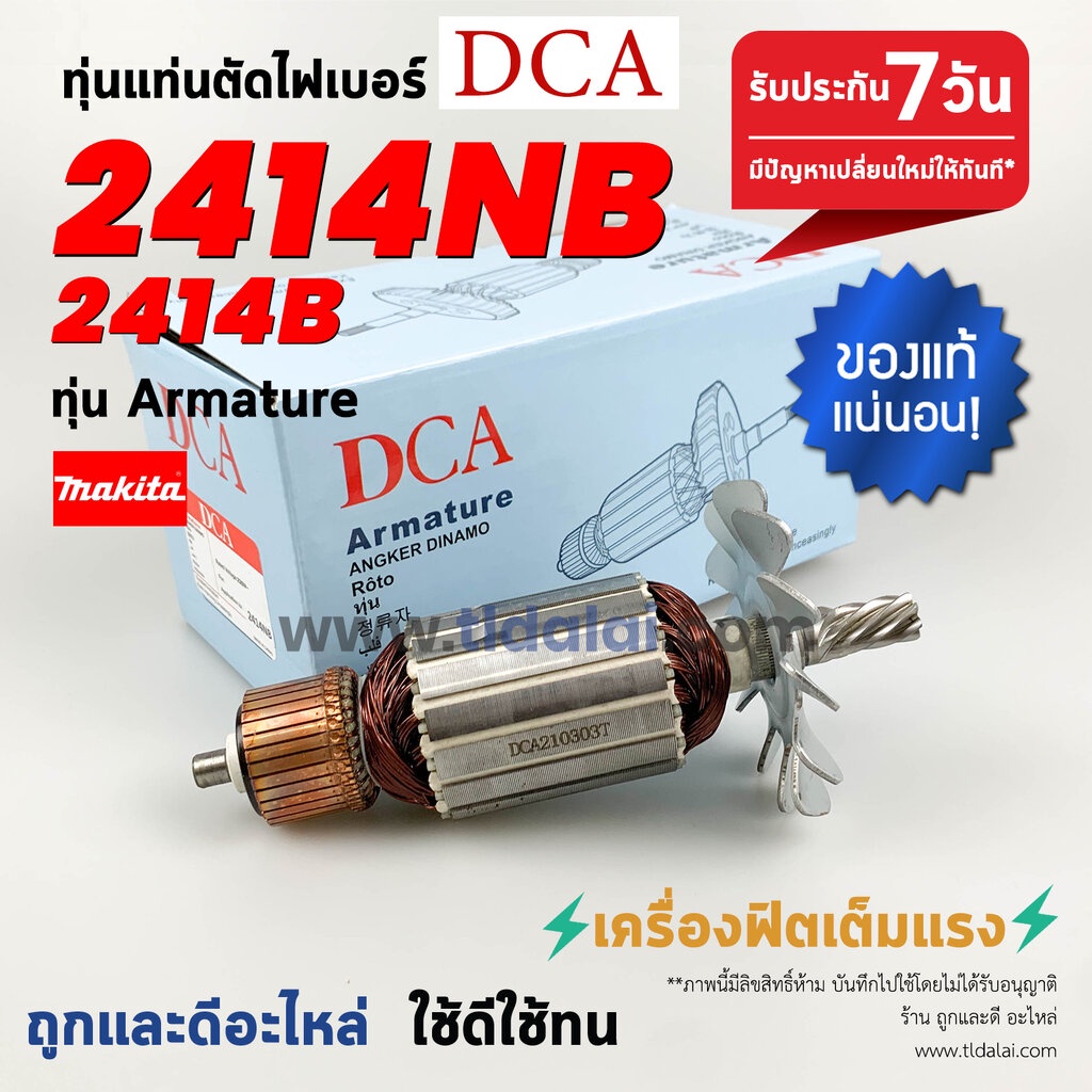 💥ทุ่นDCA💥 ทุ่นแท่นตัดไฟเบอร์, ตัดเหล็ก Makita มากีต้า 14นิ้ว รุ่น 2414NB, 2414B, LC1230 (7ฟัน) อย่างดี // อะไหล่ ทุ่น