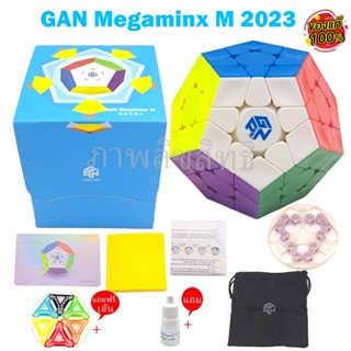 รูบิค GAN Megaminx M 2023 ระบบแม่เหล็ก รุ่นใหม่ล่าสุด รับประกันคุณภาพ rubikmall