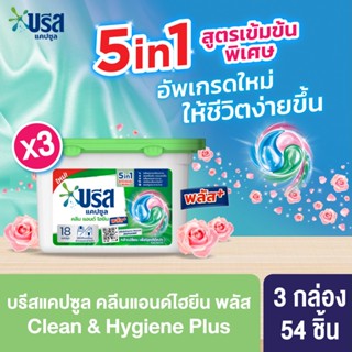 บรีส แคปซูล ซักผ้า คลีน &amp; ไฮยีน พลัส ขจัดคราบ ลดกลิ่นอับ 189 กรัม x3 Breeze Capsule Detergent Clean &amp; Hygiene Plus 189 g x3