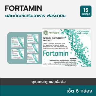 FORTAMIN : Herboloid ผลิตภัณฑ์บำรุงกระดูก และข้อต่อ - 6 แถม 3