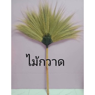 ไม้กวาด ไม้กวาดอย่างดี