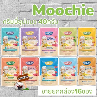 Moochie Creamy Broths ซุปน้องแมว 40g.(ยกกล่อง 16 ซอง) เหมาะสำหรับแมวอายุ 6 เดือนขึ้นไป