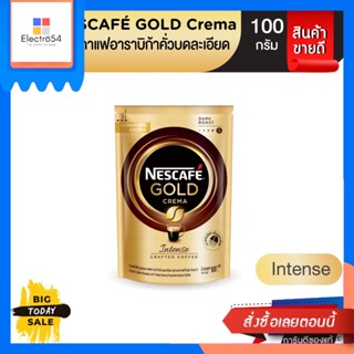 Nescafe(เนสกาแฟ) Nescafe Gold Crema Intense เนสกาแฟโกลด์ เครมา อินเทนส์ 100 กรัม [Best seller] Nescafe Gold Crem