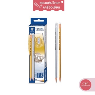 ดินสอดำ Pencil STAEDTLER แปซิฟิค HB ดินสอ รุ่น 131 80 C12 จำนวน 1 กล่อง