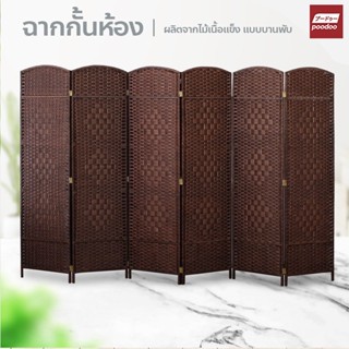 ฉากกั้นห้อง ฉากบังสายตา ฉากเสริมฮวงจุ้ย ฉากพับกั้นห้อง ฉากไม้กั้นห้อง ฉากกั้น ม่านบังตา ฉากแบ่งล็อค