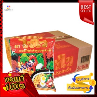 OrientalStyle 55ไวไวบะหมี่กึ่งสำเร็จรูปกรัม x30ซองWaiwai InstantNoodle Style Oriental55gx