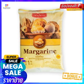 เนยเทียมอิมพีเรียลมาการีน1 กก.ImperialMargarine1 kg