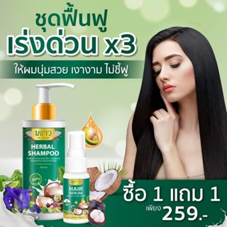 พราวแชมพู แชมพูพราว  Herbal Shampoo  แชมพูมะพร้าว แชมพูแถมเซรั่ม ส่งฟรี