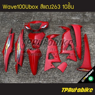 เฟรมรถWave100Ubox Wave100s2005 เวฟ100ยูบ็อก สีแดง แดงสด แดง263