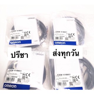 ถูกสุด! E2EM-X16MX1 2M สินค้าพร้อมส่งในไทย  เซ็นเซอร์ส่งของทุกวัน