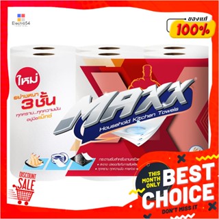 PAPER กระดาษอเนกประสงค์ MAXX แบบม้วน แพ็ค 6PAPER TOWEL ROLL MAXX PACK6