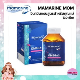 (EXP.2025) Mamarine MOM Omega-3 มามารีน มัม วิตามินเพื่อสุขภาพคุณแม่