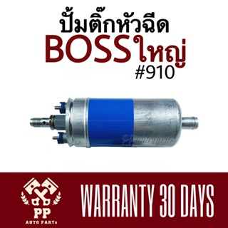 ปั้มติ๊กหัวฉีด  BOSS  ใหญ่  #910