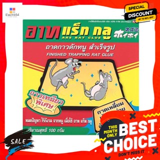 Ars(อาท) ถาดกาวดักหนู อาท (ARS) (90 ก.) Rat glue trap ARS (ARS) (90 g.)เครื่องพ่นยาและยาฆ่าแมลง