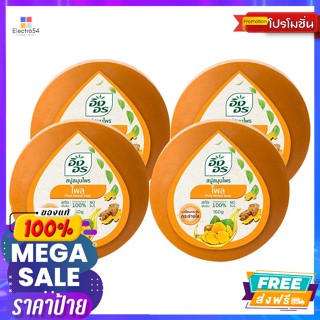 ing on(อิงอร) อิงอร สบู่สมุนไพร สูตรไพล 160 ก. แพ็ค 4 Ing-On, herbal soap, Plai formula, 160 g. Pack 4อาบน้ำ