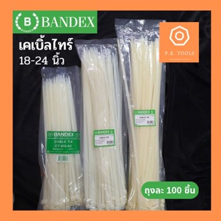 ❗️รุ่นยาวพิเศษ❗️BANDEX เคเบิ้ลไทร์ ที่รัดสายไฟ ยาวพิเศษ 18” 20” 24”