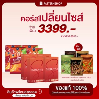 ส่งฟรี‼️คอร์สเปลี่ยนไซส์ ลดน้ำหนักลดจริงห็นผลไวbyprimaya