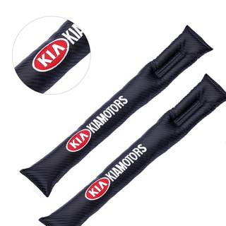 Kia จุกปิดช่องว่างเบาะนั่งรถยนต์ แบบหนัง คาร์บอนไฟเบอร์ 2 ชิ้น