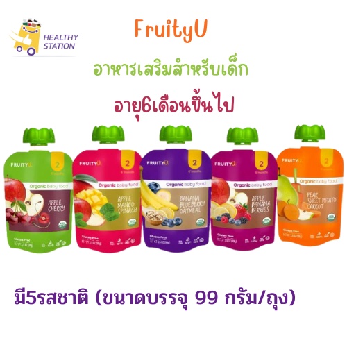 FruityU อาหารเสริม สำหรับเด็ก อายุ 6 เดือนขึ้นไป มี 5 รสชาติ (ขนาดบรรจุ 99 กรัม/ถุง) ออร์แกนิค100%