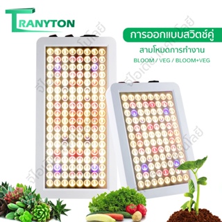 ไฟปลูกต้นไม้ 45W 90W Led Grow Light UV ไฟ led ปลูกต้นไม้ การเจริญเติบโต/การออกดอก/การออกผล 3 โหมดการปลูก ไฟปลูก กันน้ำ