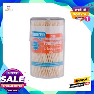 Smarter ไม้จิ้มฟัน Smarter 2 ปลาย (แพ็ก 320 ก้าน)Toothpick Smarter 2 Ends (Pack Of 320 Sticks)