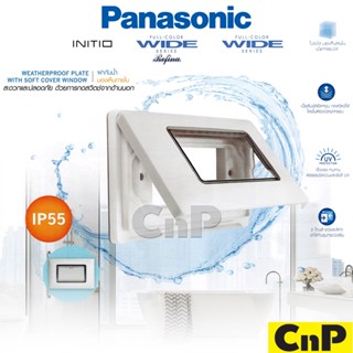 Panasonic หน้ากากกันน้ำ ฝากันน้ำ พร้อมหน้าต่างพลาสติกใส พานาโซนิค รุ่น WEG 8963 แบบฝัง / WEG 8973 แบบลอย