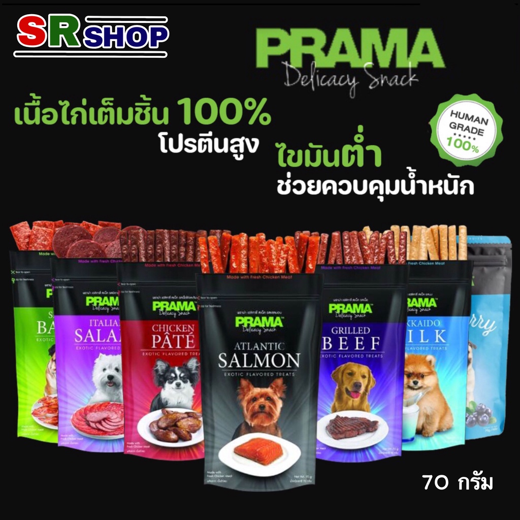 Prama พราม่า อาหารว่างสุนัข ขนมสุนัข ของทานเล่น  70 กรัม(1 ซอง)