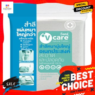 V Care(วีแคร์) วีแคร์ สำลีแผ่นหนานุ่ม 110 กรัม V Care Thick Soft Cotton Pads 110 g.กล่อง/กระเป๋าเครื่องสำอาง