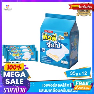 Tivoli(ทิวลี่) ทิวลี่ ทวิน จัมโบ้ เวเฟอร์ครีมนม เคลือบครีมรสนม 35 ก. แพ็ค 12 Tivoli Twin Jumbo Milk Cream Wafers Coated